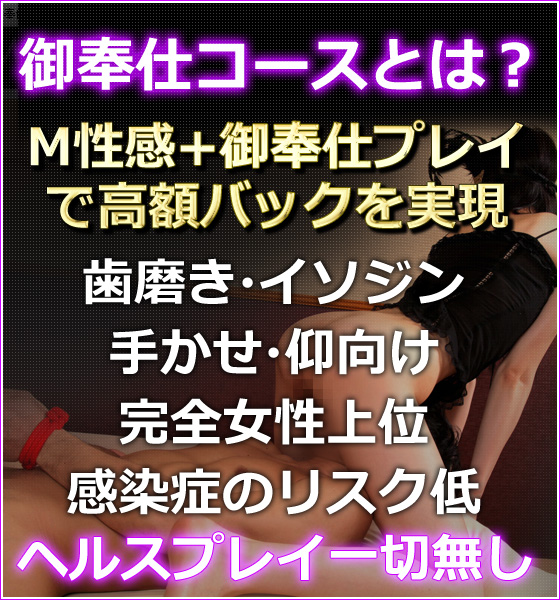 御奉仕コースとは？